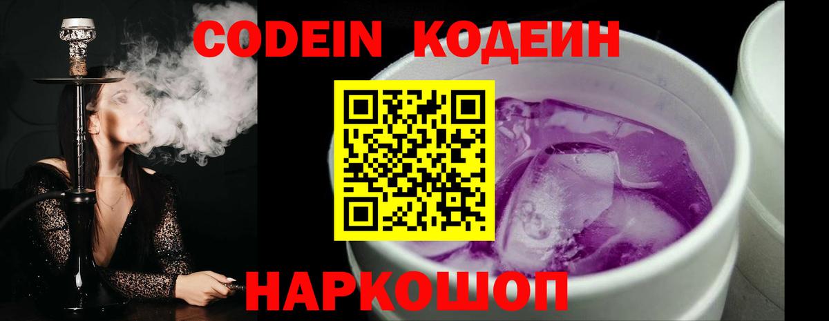 Кодеин напиток Lean (лин)  Кодеин напиток Lean (лин)  Вход с VPN  Кострома 