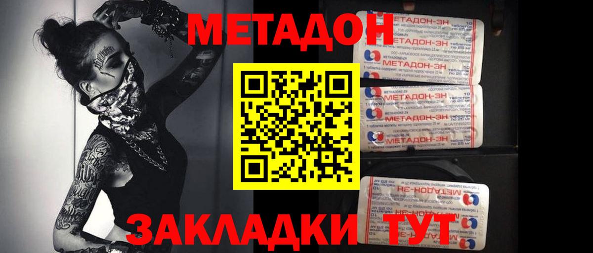 Метадон кристалл Кострома