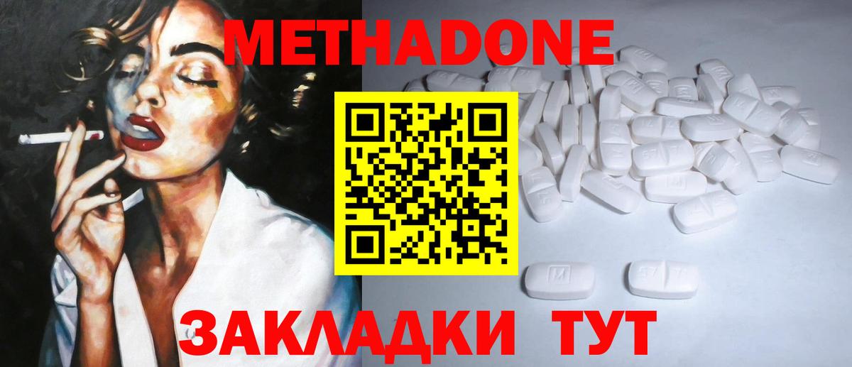 МЕТАДОН methadone  Вход с VPN  Кострома  Метадон кристалл 